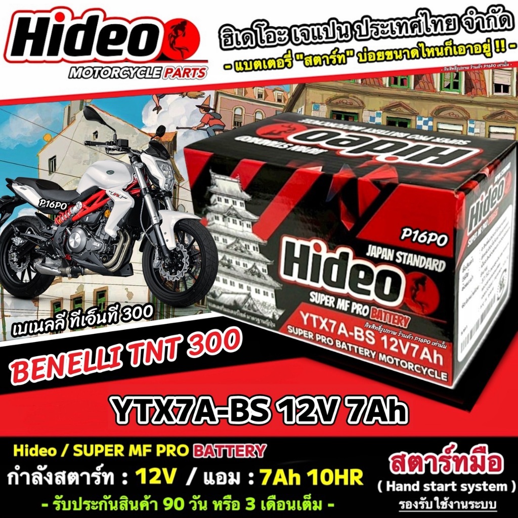 แบตเตอรี่ Benelli TNT300 ทุกรุ่น BENELLI รุ่นหัวฉีด สำหรับ เบเนลลี ทีเอ็นที 300 ทุกรุ่น แบตเตอรี่ OD 12V-7Ah X33