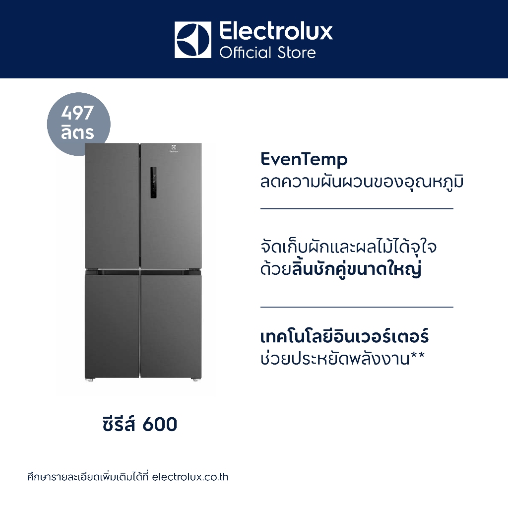 Electrolux ตู้เย็น 4 ประตู ความจุ 497 ลิตร Series 600 รุ่น EQE4900B-A