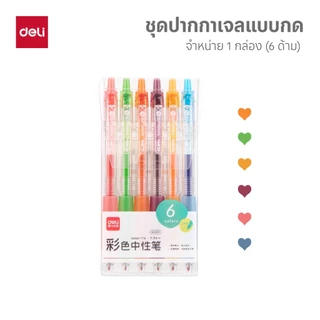 ปากกาเจลสี/ปากกาเจลอะคริลิค 6/12/24 สี Deli รุ่น SA501/502/505 ขนาดเส้น0.5mm Gel pen (จำหน่าย 1 ชุด)