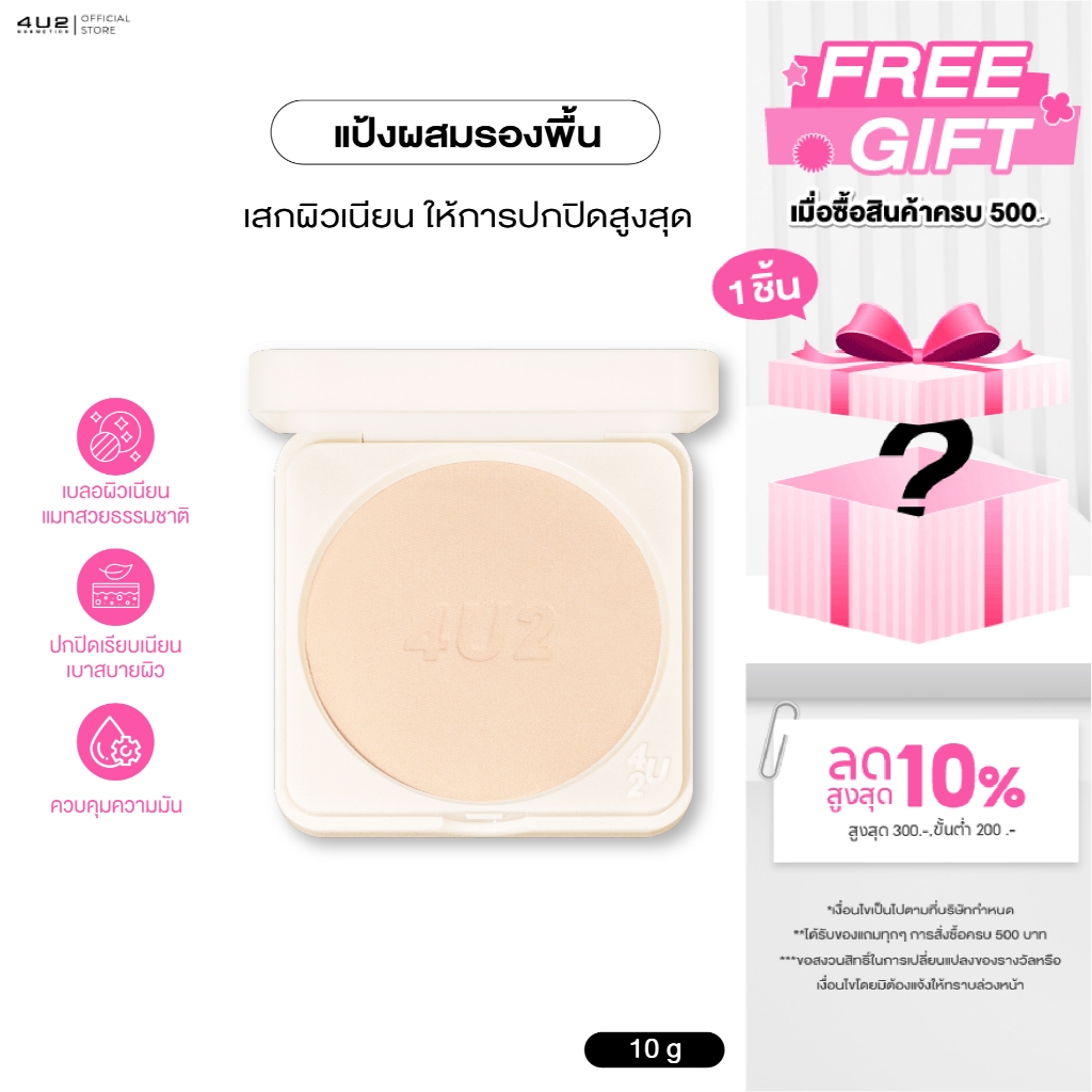4U2 PRO SKIN LONGWEAR FOUNDATION  POWDER SPF50+ PA++++ แป้งผสมรองพื้น4U2 แป้งผสมกันแดด ปกปิดสูง กันน้ำ กันเหงื่อ