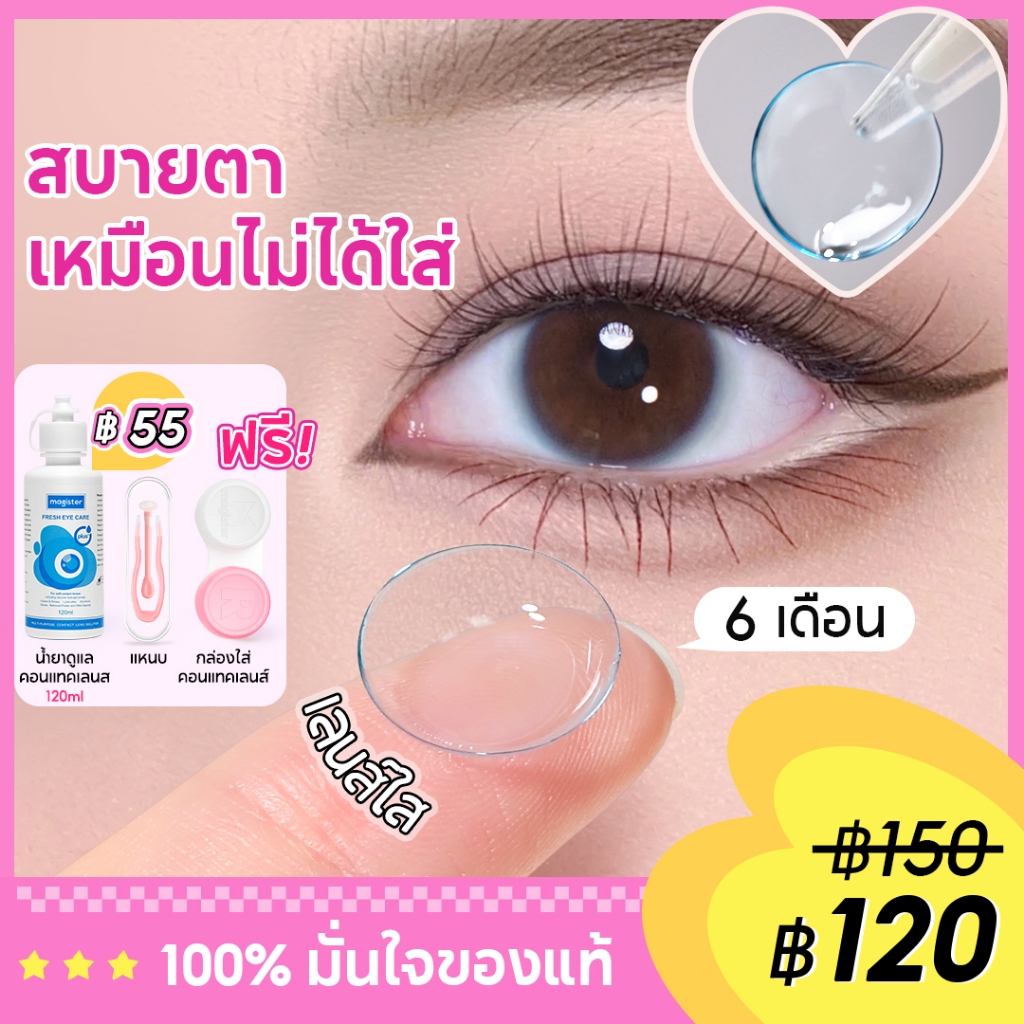 (1.00-10.00)Magister & Realcon [ซื้อ 1 แถม 3] คอนแทคเลนส์ใส 6 เดือน เลนส์ใสสีข นิ่ม ใส่สบาย เลนส์กรองแสง 2ชิ้น/1คู่