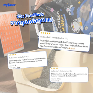 My Paws ทรายแมว ทรายภูเขาไฟ Zeolite Carbon Cat Litter ผลิตจากแร่ภูเขาไฟธรรมชาติ ฝุ่นน้อย ดับกลิ่นดี ขนาด10ลิตร