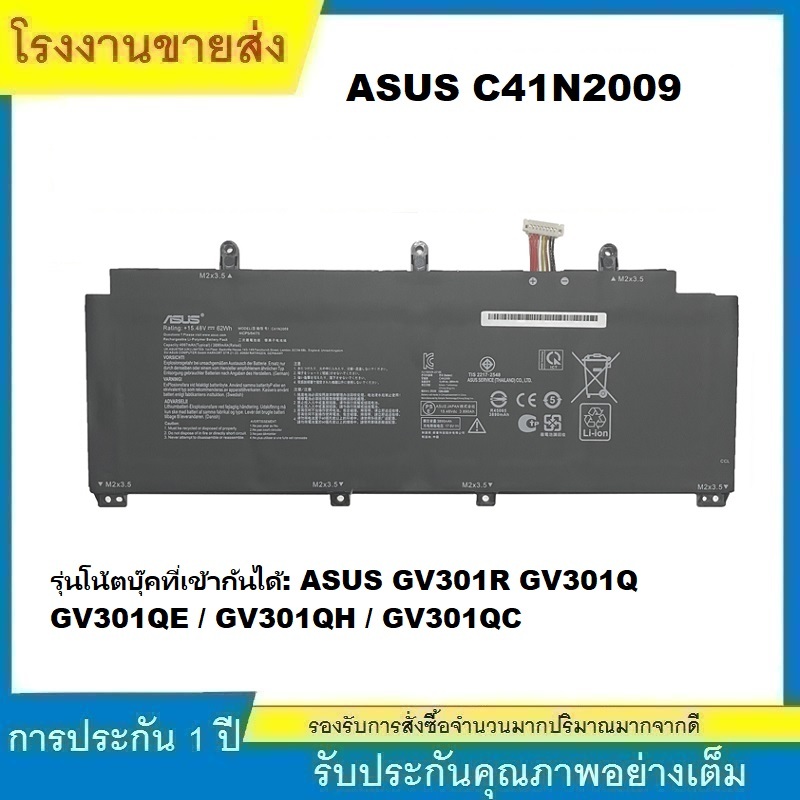 ★ASUS C41N2009 แบตเตอรี่แล็ปท็อป สำหรับ ASUS GV301R GV301Q GV301QE/QH/QC battery