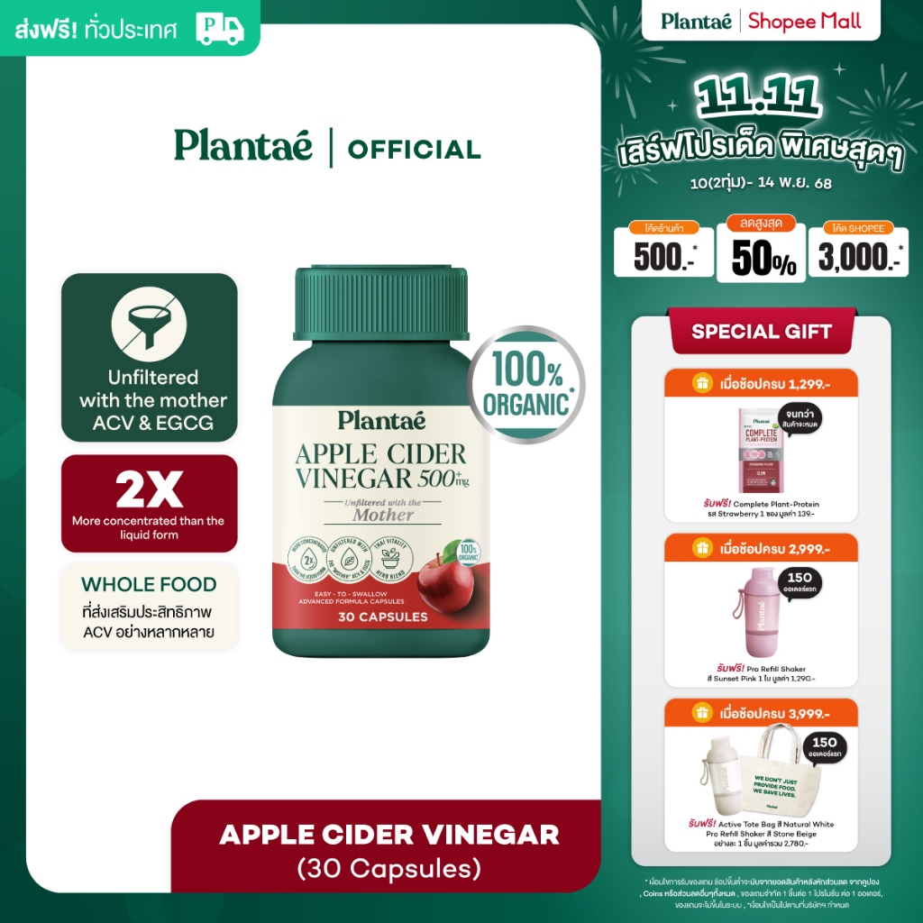 Plantae Whole food  : Apple Cider Vinegar Unfiltered with the Mother กระปุก 30 แคปซูล วิตามิน แอปเปิ
