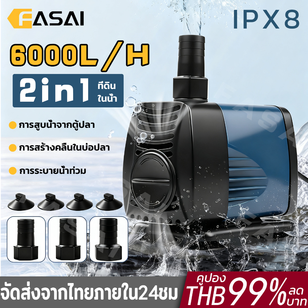 ถูกสุด! ปั๊มน้ำประหยัดไฟ ปั๊มน้ำตู้ปลา ปั๊มน้ำบ่อปลา85W/60W/40W/25W