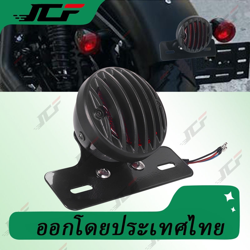 JCF ไฟท้ายตะแกรงใหญ่ รถจักรยานยนต์ไฟท้าย ไฟท้าย ไฟเบรคมอเตอร์ไซค์ ไฟท้ายมอไซค์ ไฟท้ายแต่ง อุปกรณ์เสริมรถจักรยานยนต์