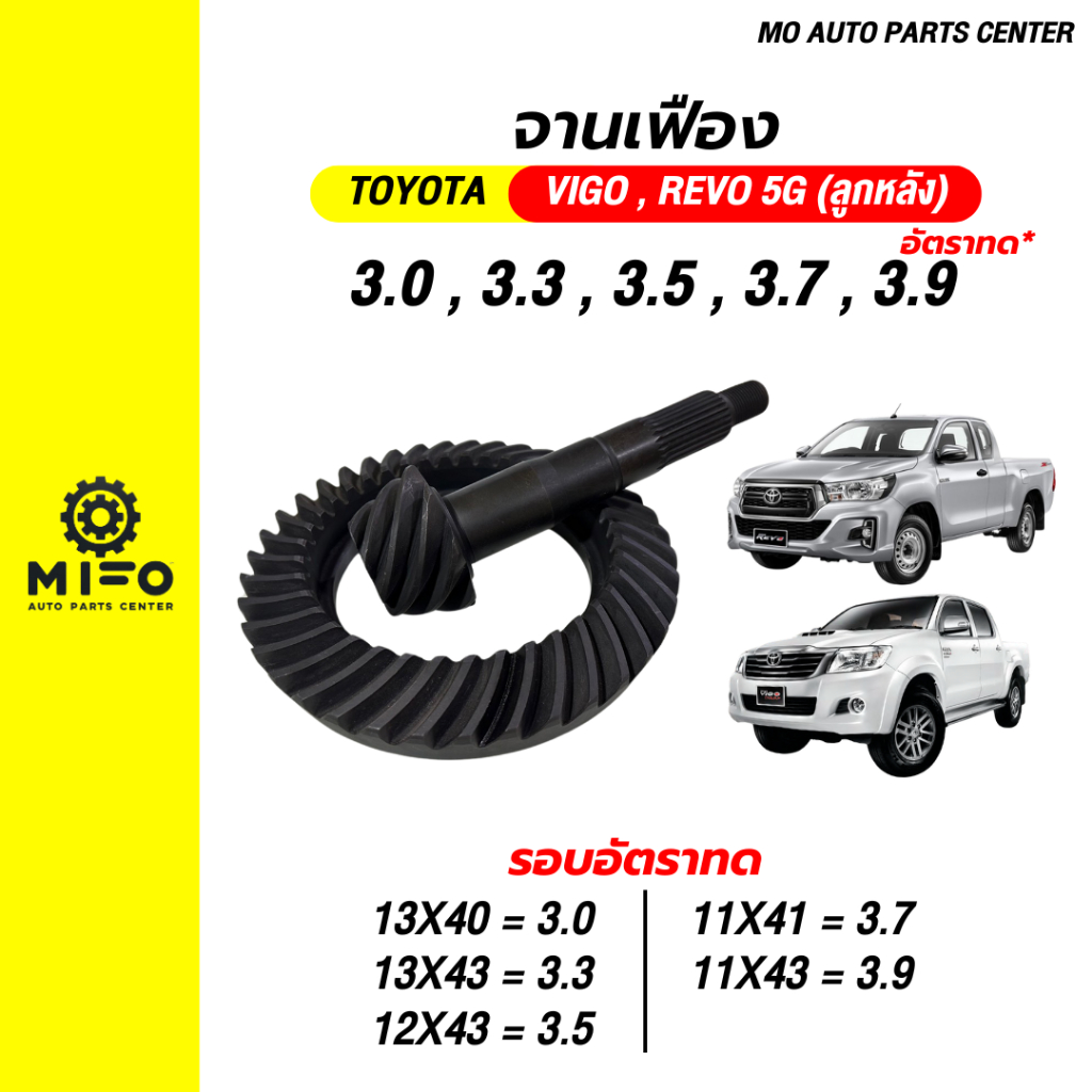 จานเฟือง เฟืองบายศรี เฟืองเดือยหมู TOYOTA  VIGO , REVO 5G (ลูกเล็ก) มือ1 (Mo Aut