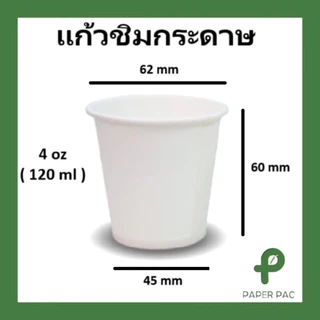 (50 ชิ้น) แก้วชิมกระดาษ สีขาว แก้วกระดาษขนาดเล็ก 30ml (1oz) 60ml (2oz) 120ml (4oz)