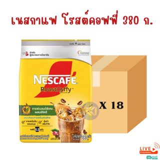 ยกลัง - เนสกาแฟ โรสต์คอฟฟี่ (ถุงเหลือง) ขนาด 380 กรัม