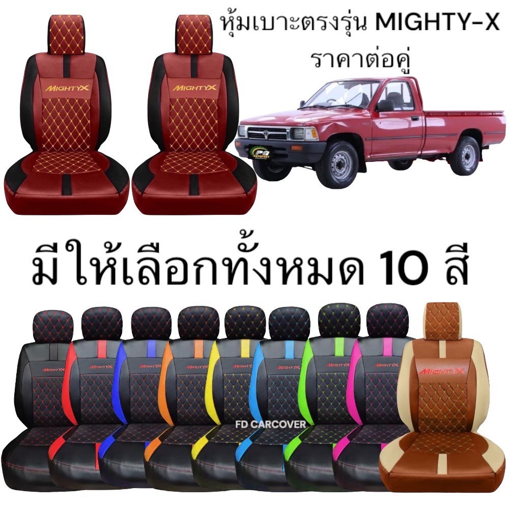 ชุดหุ้มเบาะรถยนต์ MIGHTY-X [ลาย 5.1] หนังพรีเมียม ดีไซน์หรูหรา สปอร์ตทันสมัย (Sofia Carshop)