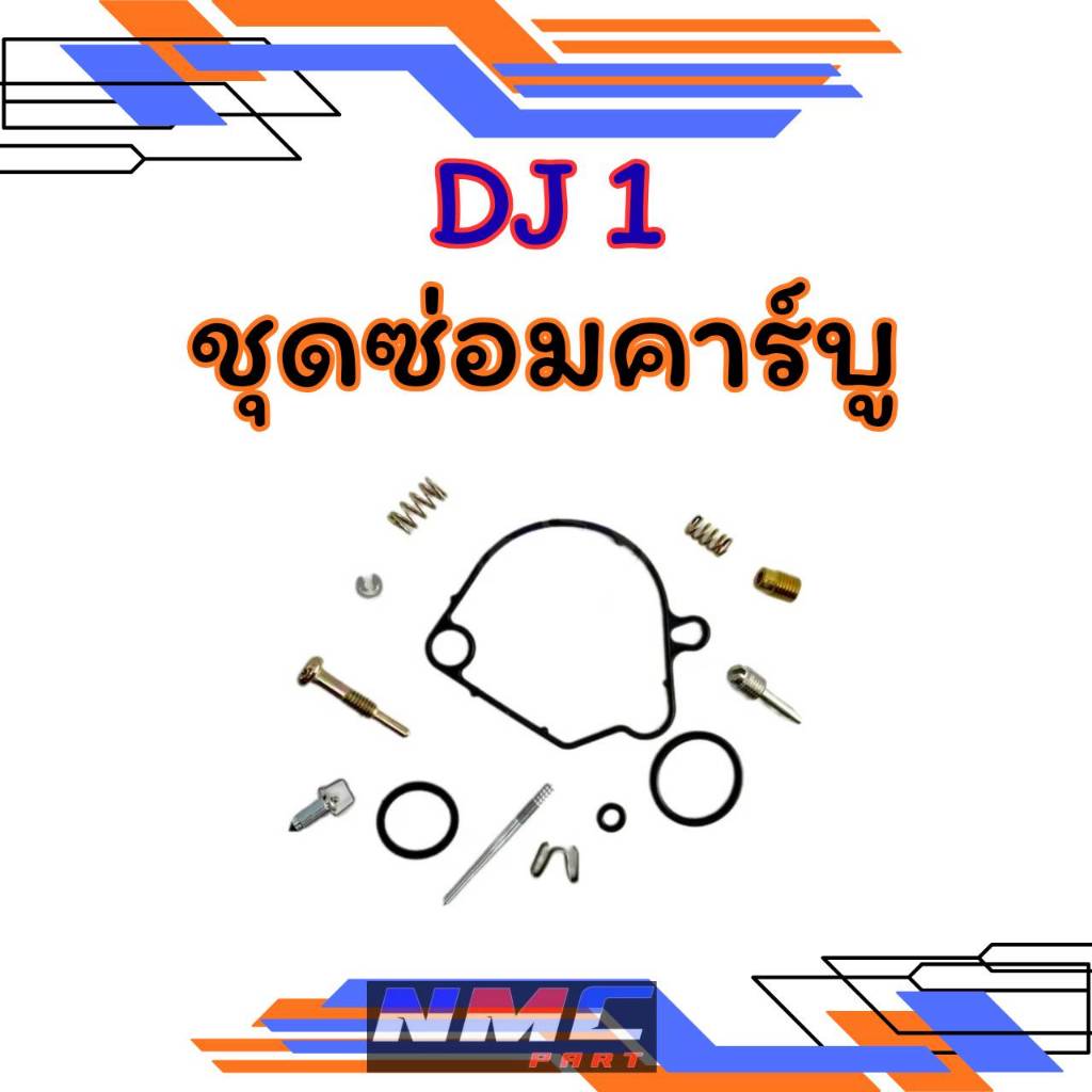 NEW ชุดซ่อมคาร์บู dj1ชุดซ่อมคาร์บูเรเตอร์ honda หรีด dj1