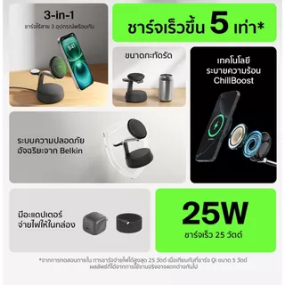 Belkin WIZ040 แท่นชาร์จไร้สาย 3-in-1 Qi2 25W ChillBoost สำหรับ iPhone Apple Watch AirPods พร้อมหัวชาร์จ 45W