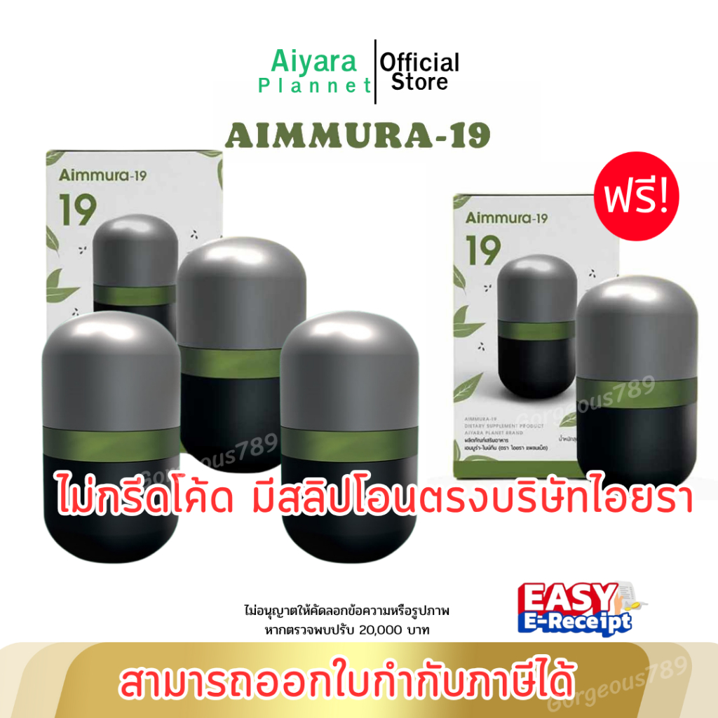 [มีรหัส ไม่ตัดโค้ด] Aimmura 19 ของแท้จากบริษัทไอยราแพลนเน็ต Aiyara Planet อิมมูร่านายทีน 1 กระปุก 60
