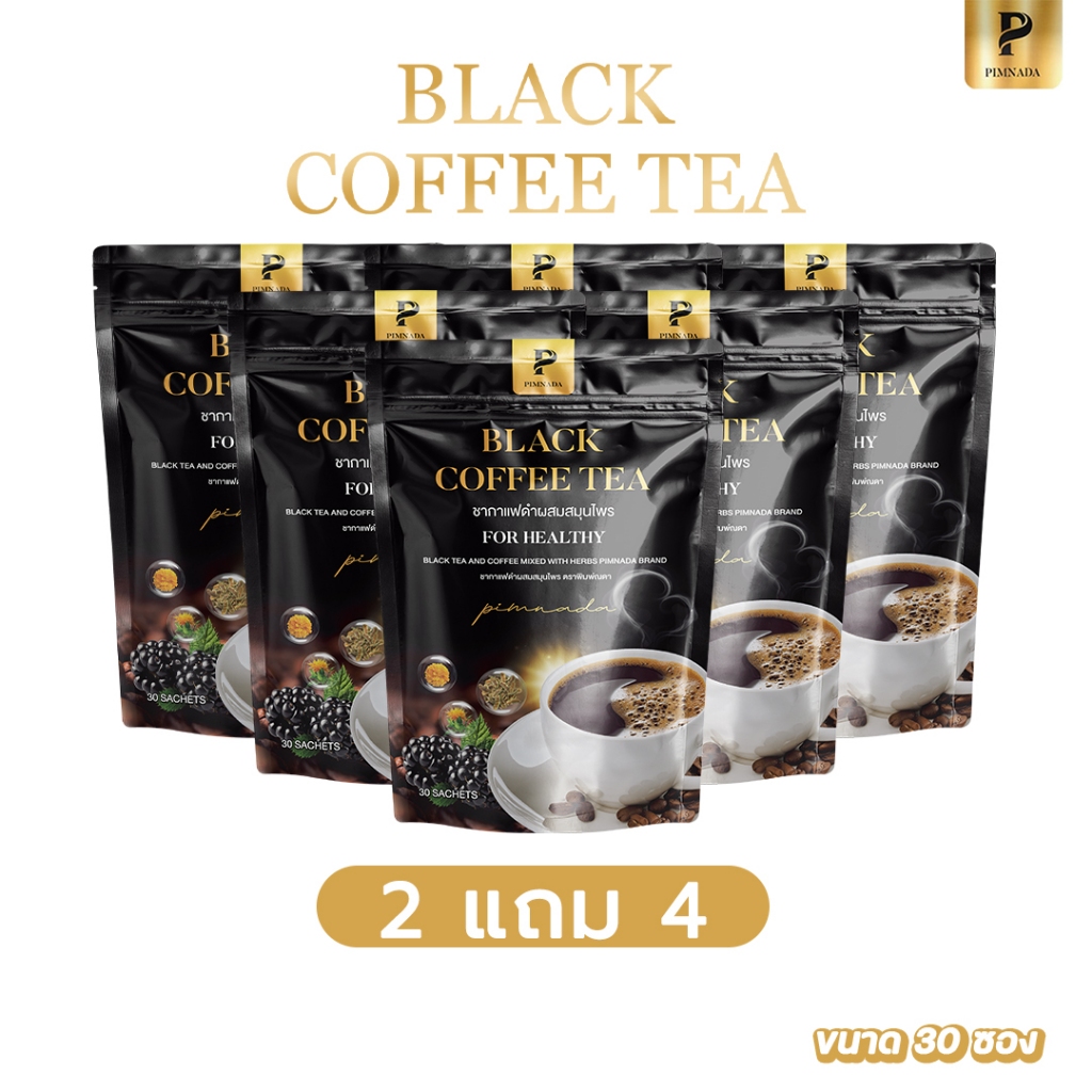 ส่งฟรี 2 แถม 4 ✅ Black coffee tea ✅ ชากาแฟดำ บำรุงสุขภาพ สารสกัดจากสมุนไพร 11 ชนิด ดูแลเบาหวาน ความดัน ขับถ่ายยาก