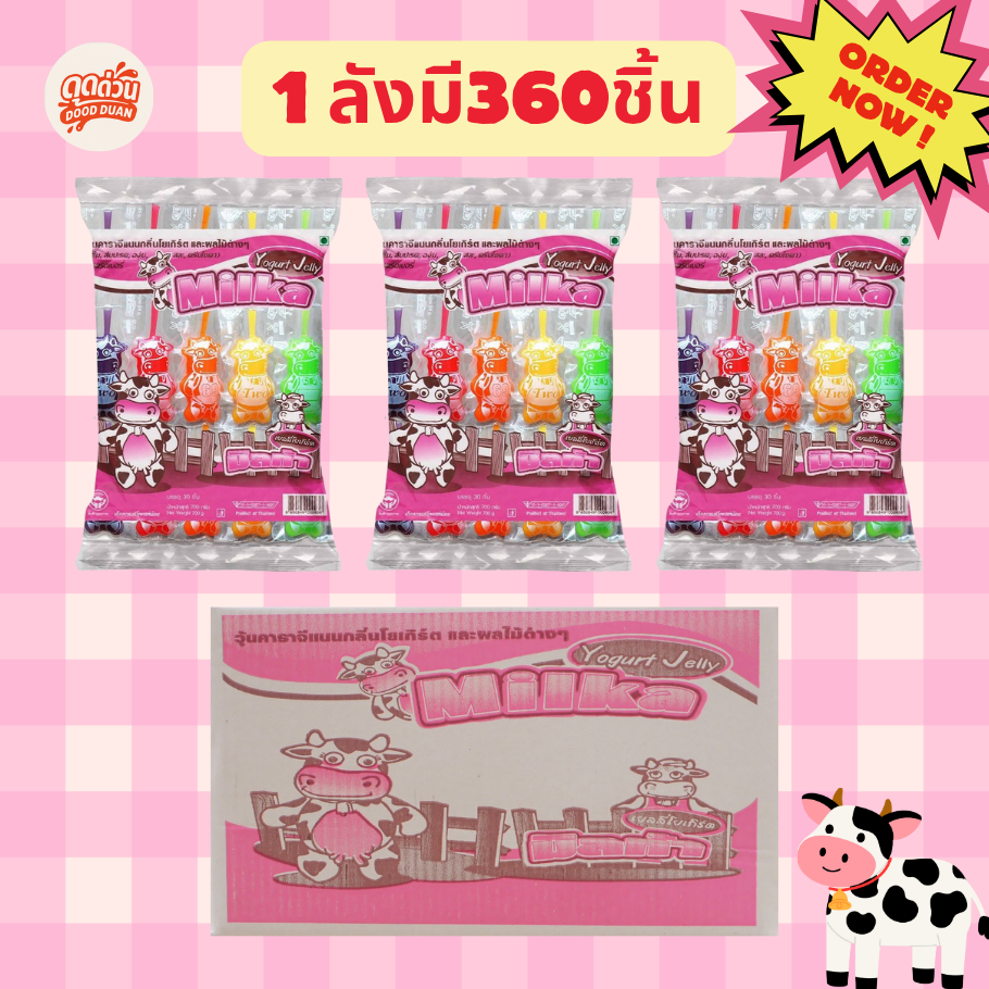 ยกลังสุดคุ้ม! Milka Jelly 360 ชิ้น เยลลี่วัว รสโยเกิร์ตผลไม้ สีสด น่ารัก เด็กชอบมาก 🍭🐄
