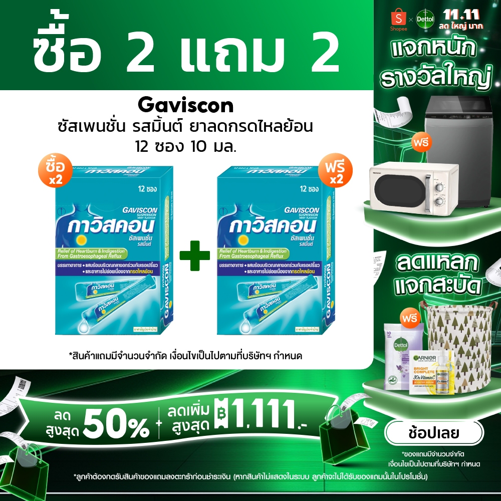 [แพ็ค 2] Gaviscon Suspension รสเปปเปอร์มินต์ ขนาด 10 มล. X 12 ซอง/กล่อง