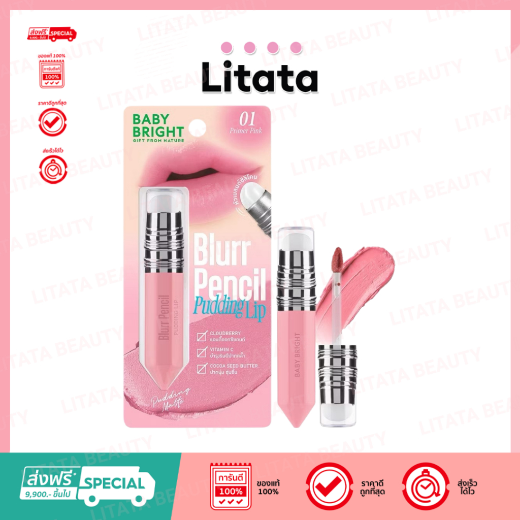[ชิ้น] Baby Bright Blurr Pencil pudding Lip เบลอเพนซิลพุดดิ้งลิป 2.8g