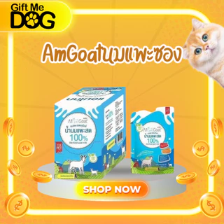 นมแพะAmgoat แบบซองพร้อมดื่ม สำหรับสัตว์เลี้ยงทุกชนิดขนาด60ml/ซองยกโหล12ซอง