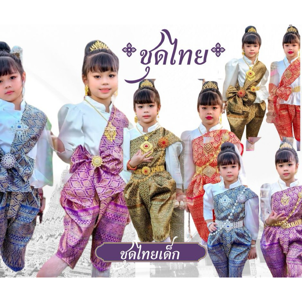 ชุดไทยเด็กผู้หญิง แขนยาว✅  เนื้อผ้าไหมทอ  ลายลำพูน 1 เซ็ท  3 ชิ้น (ไม่รวมเครื่องประดับ)