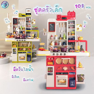 ⭐️Y&YToys Kids⭐    ชุดครัวเด็ก ชุดเครื่องครัวเด็ก ของเล่นเด็…