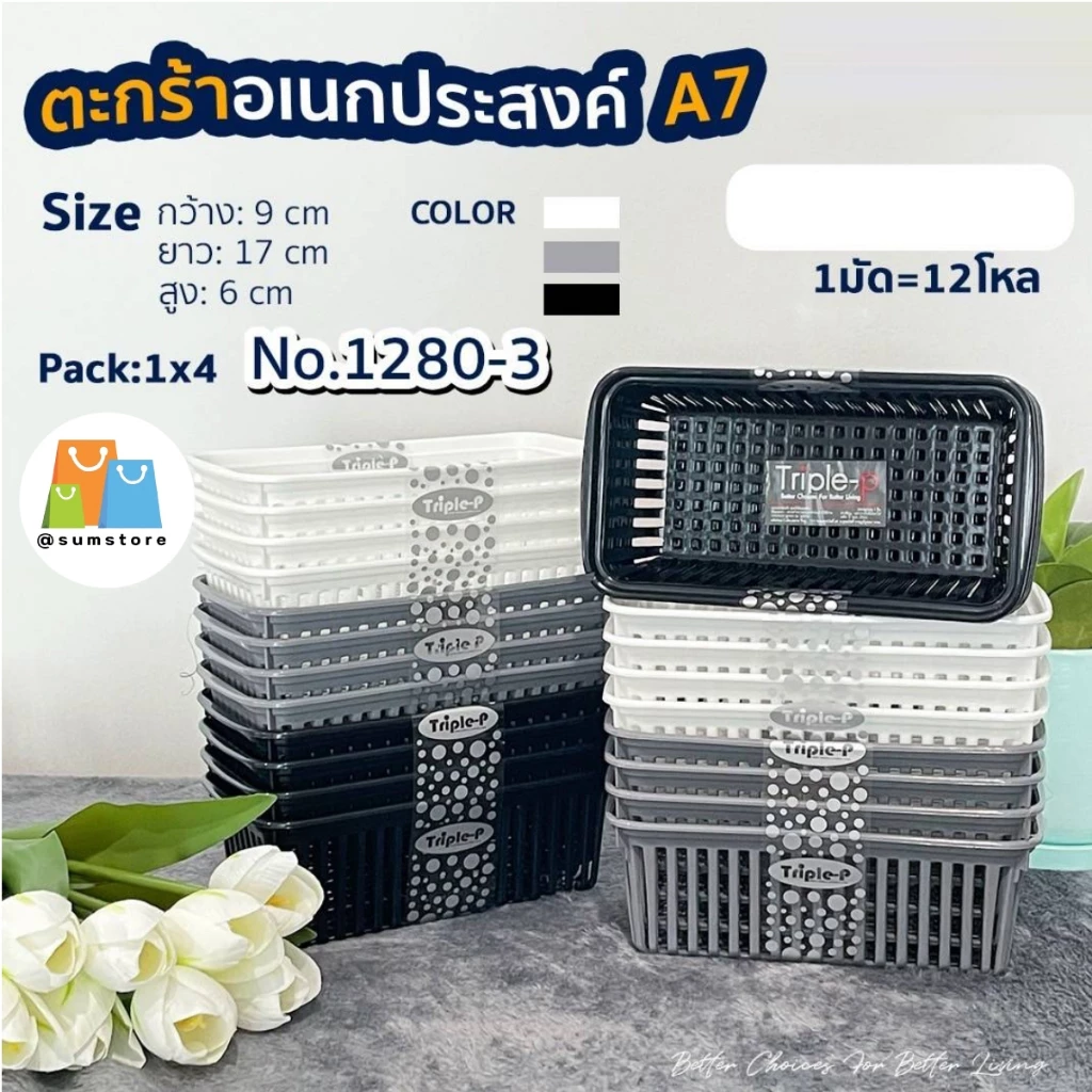 ตะกร้าใส่ของ ทรงยาว (A7) สีขาว ดำ เทา แพ็ค 1x4ชิ้น 9x17x6cm.