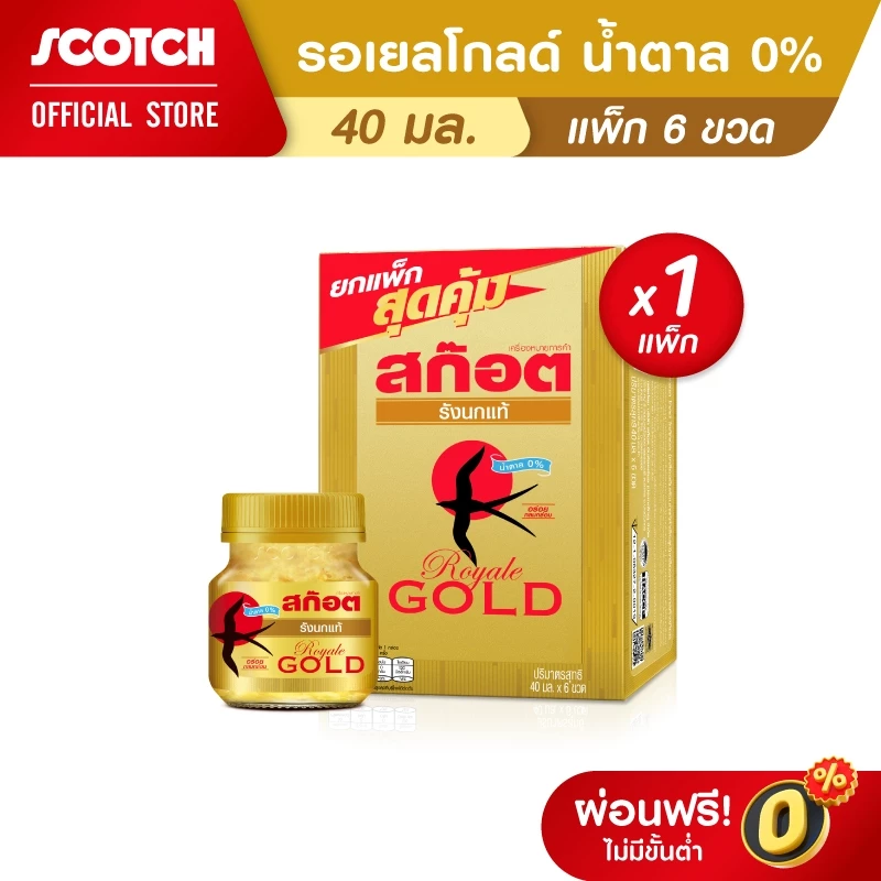Scotch สก๊อต รังนกแท้ รอเยล โกลด์ ไซลิทอล 40 มล. (แพ็ก 6 ขวด) จำนวน 1 แพ็ก *รุ่นไม่มีกล่องด้านใน