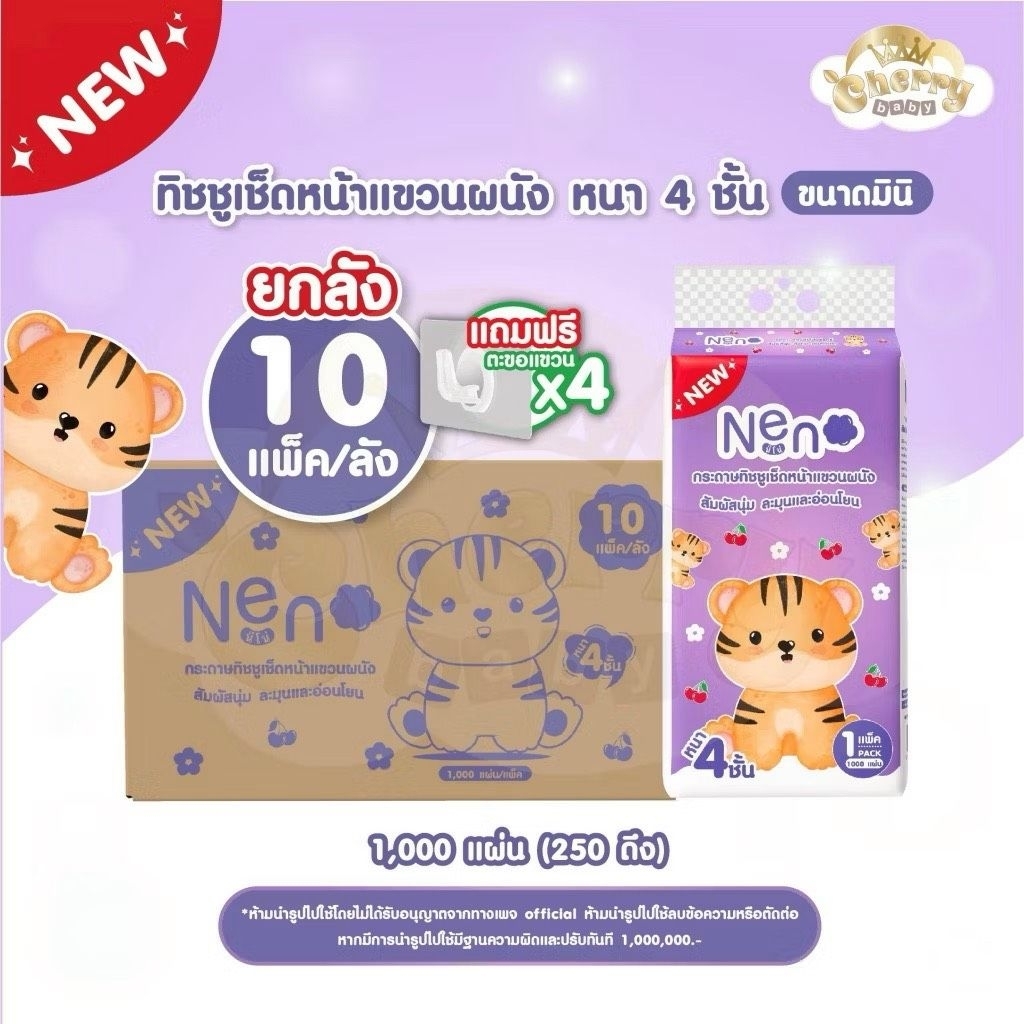 (ยกลัง)Neno นีโน่เสือ 1 ลัง 10 หิ้ว  กระดาษทิชชูเช็ดหน้า หนา 4 ชั้น หนานุ่ม ปราศจากสารเรืองแสง