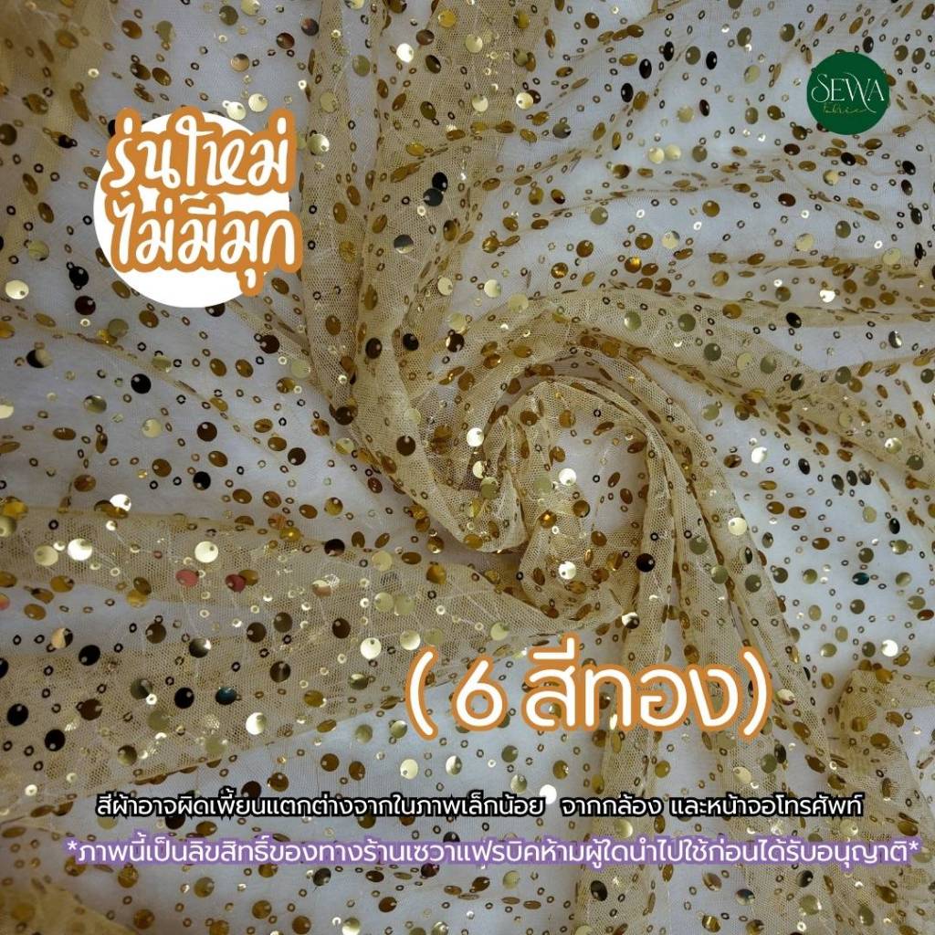 ผ้าเลื่อม ลูกไม้ ปัก 58″  ลายไฮบริด ผ้าหลา ผ้าเมตร (รุ่นใหม่ไม่มีมุก) ราคา ถูกที่สุด ดีลบีเคเค แกลเลอรีภาพที่ 3
