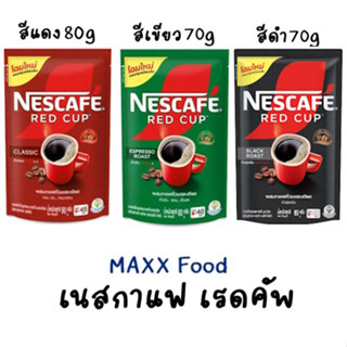 Nescafe Red Cup เนสกาแฟ เรดคัพ 70g-80g