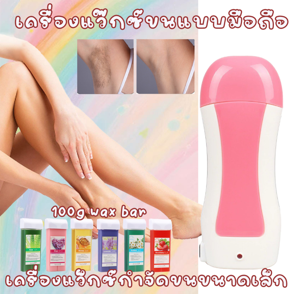 เครื่องอุ่นแว็กซ์แบบพกพา กำจัดขนไม่พึงประสงค์