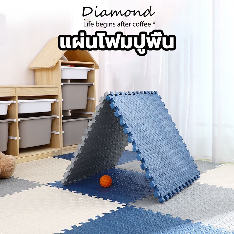 ❤ Diamond Coffee แผ่นโฟมปูพื้น ชุดสองสี EVA 16 แผ่น 60×60cm หนา 1.2cm ไม่ลื่น กันกระแทก
