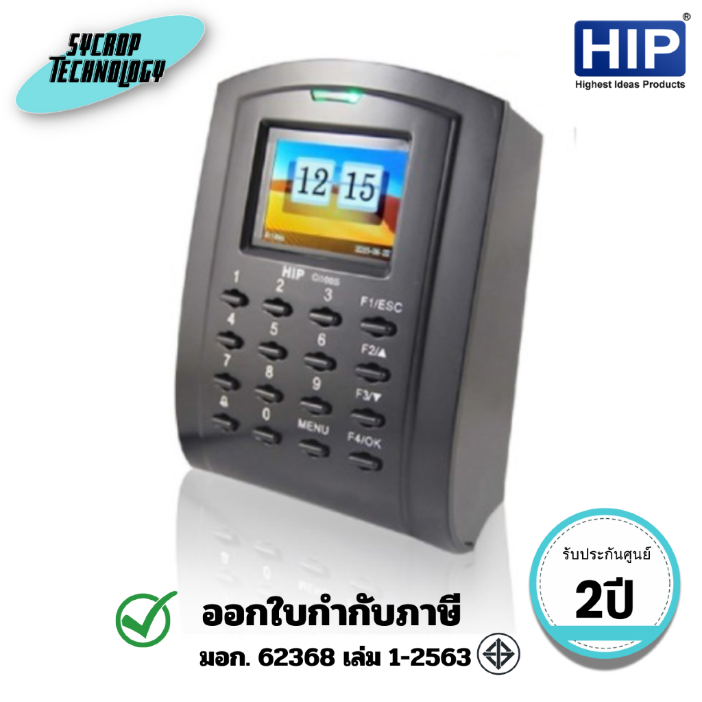 เครื่องสแกนลายนิ้วมือ HIP รุ่น Ci100S ประกันศูนย์