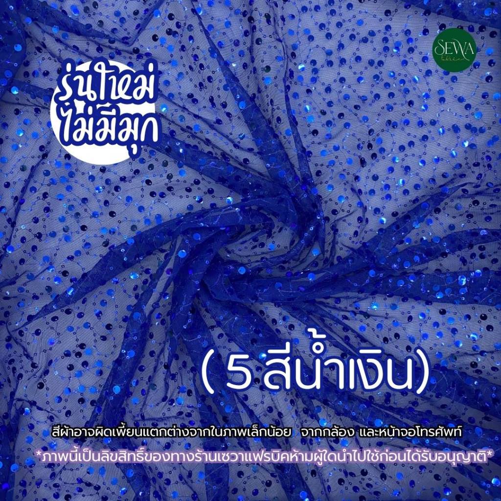 ผ้าเลื่อม ลูกไม้ ปัก 58″  ลายไฮบริด ผ้าหลา ผ้าเมตร (รุ่นใหม่ไม่มีมุก) ราคา ถูกที่สุด ดีลบีเคเค แกลเลอรีภาพที่ 2
