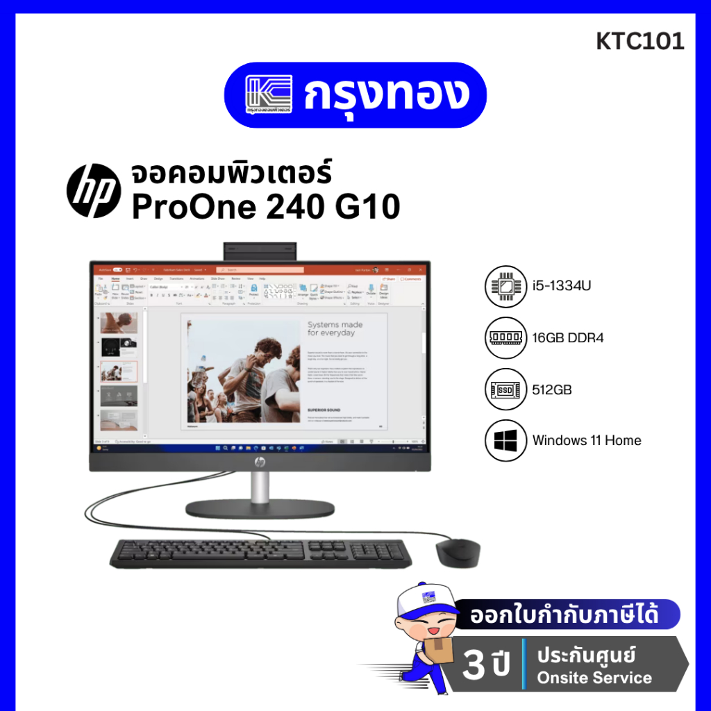 คอมพิวเตอร์ HP ProOne 240 G10 23.8" (B88D8AT#AKL) i5-1334U/16GB/512GB SSD/Win11Home รับประกัน 3 ปี O