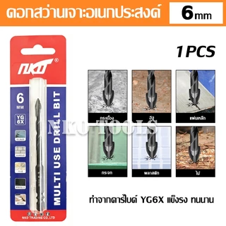 NKO ดอกเจาะอเนกประสงค์ ดอกสว่นคาร์ไบด์ YG6X แข็งแรงทนนาน ขจัดเศษเรียบเนียน ประสิทธิภาพสูง