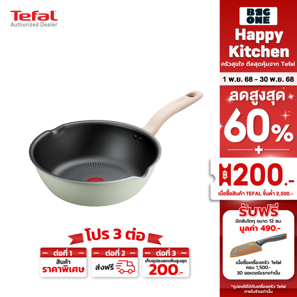 Tefal So Matcha กระทะก้นลึก รุ่น G1796495 ขนาด 24 ซม.ขอบหยัก ก้นอินดักชั่น ผิวเคลือบไทเทเนียมสองเท่า