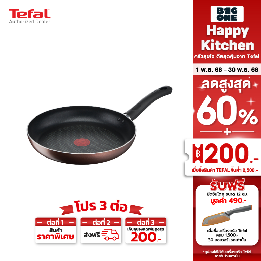 Tefal  Day by Day  กระทะก้นแบน  เคลือบไทเทเนียม ขนาด 24 ซม. รุ่น G1430495 ใช้ได้กับเตาทุกประเภท รวมถึงเตาแม่เหล็กไฟฟ้า