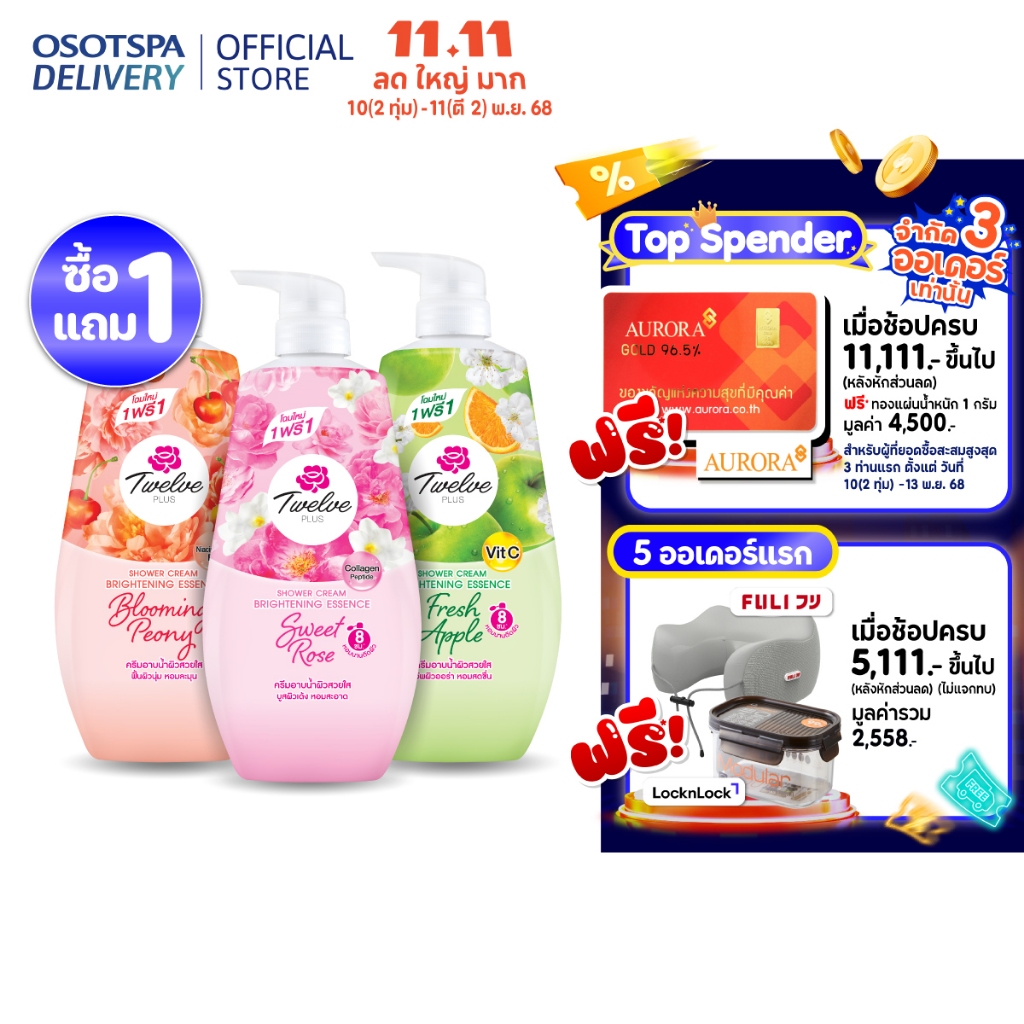 [1 แถม 1] Twelve Plus ทเวลฟ์พลัส ครีมอาบน้ำ ผิวฉ่ำใส 400 มล - เลือกกลิ่นด้านใน