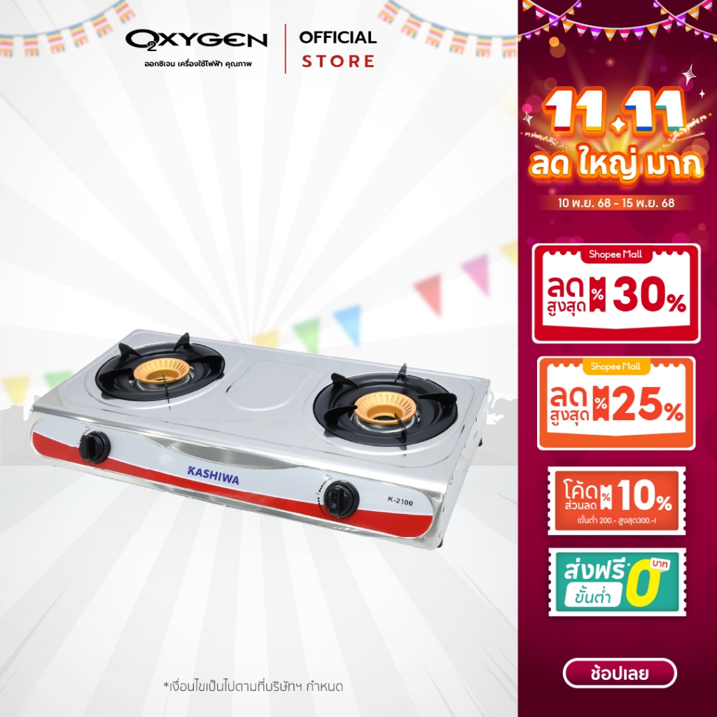 Kashiwa เตาแก๊ส 2 หัวทองเหลือง หัวคู่ หน้าเตาสแตนเลส ไฟแรง ทนทาน ประหยัดแก๊ส คุ้มค่า รุ่น K-2100