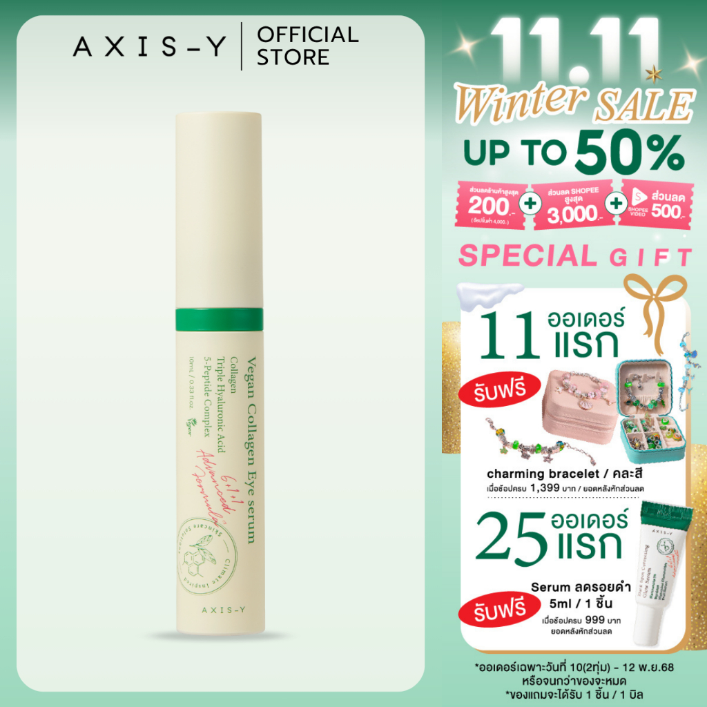 AXIS-Y Vegan Collagen Eye Serum 10ml I วีแกน คอลลาเจน อาย เซรั่ม