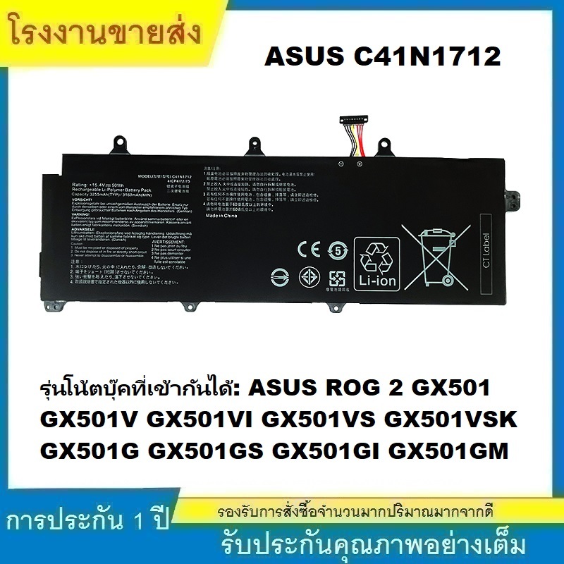 ★C41N1712 แบตเตอรี่แล็ปท็อป สำหรับ ASUS ROG 2 GX501V/GX501VI/GX501VSK GX501G/GS/GI/GM BATTERY