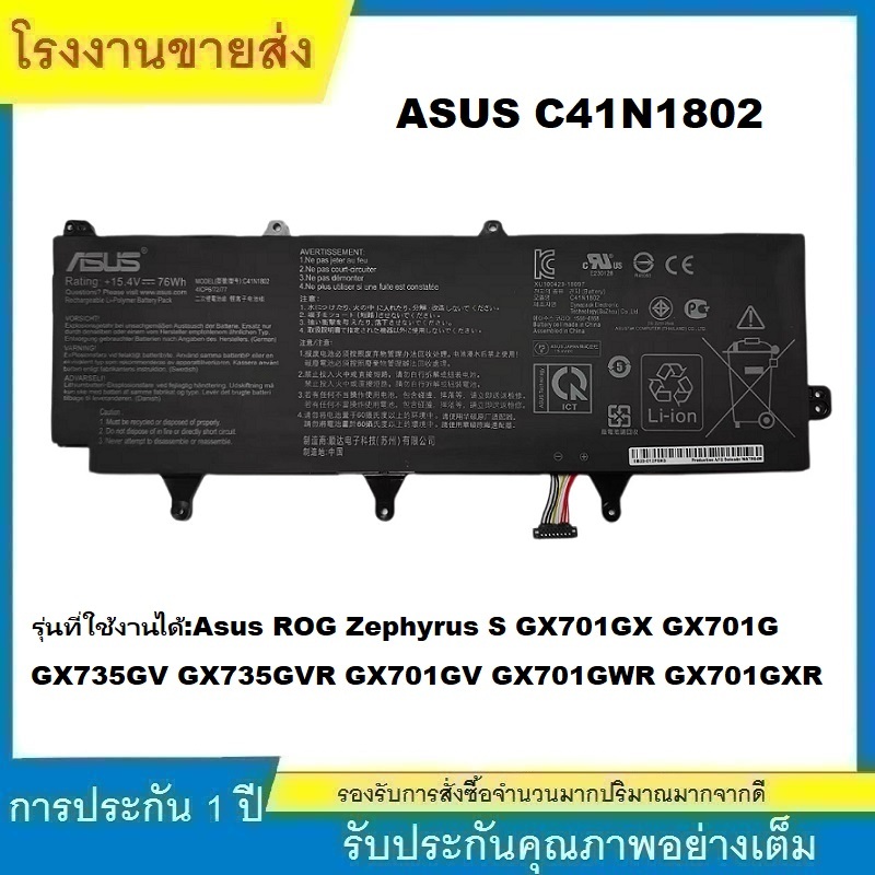 ★ASUS C41N1802 แบตเตอรี่แล็ปท็อป สำหรับ Asus ROG Zephyrus S GX701L GX701G/GX701GV/GX701GX/GX701GWR
