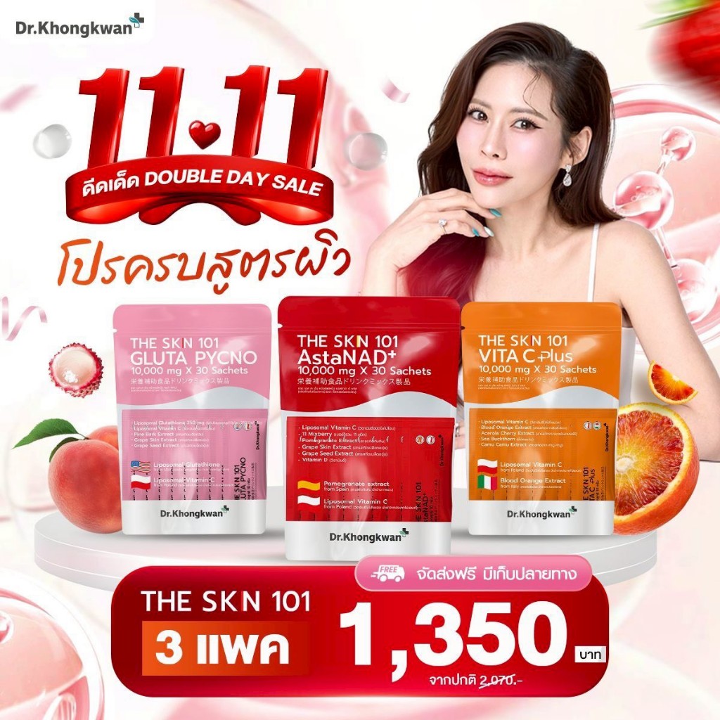 The Skin 101 วิตามินผิว ดร.ของขวัญ VITA C Plus Gluta Pycno AstaNAD+ หมอของขวัญ the skin 1o1