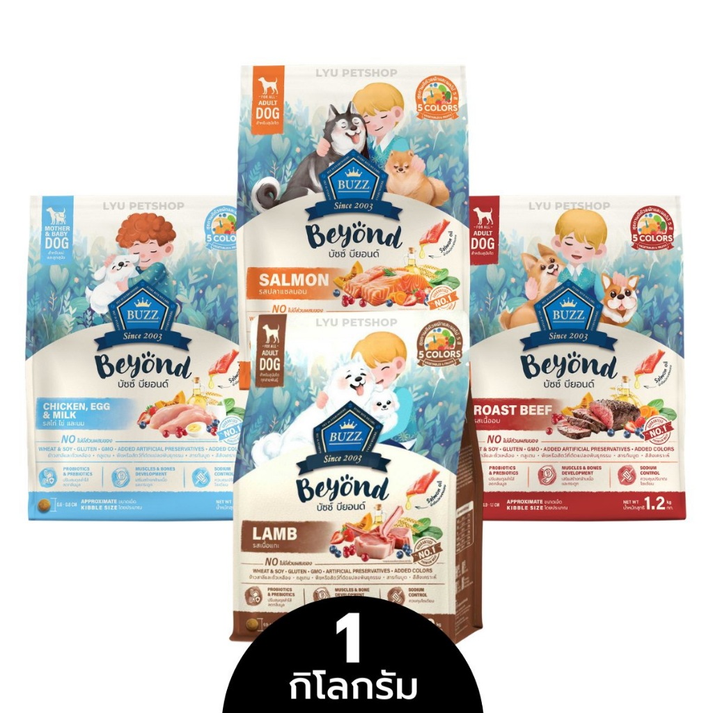 Buzz Beyond บัซซ์ บียอนด์ อาหารสุนัขกลูเตนฟรี อาหารลูกสุนัขและสุนัขโต ขนาดบรรจุ 1 กก.