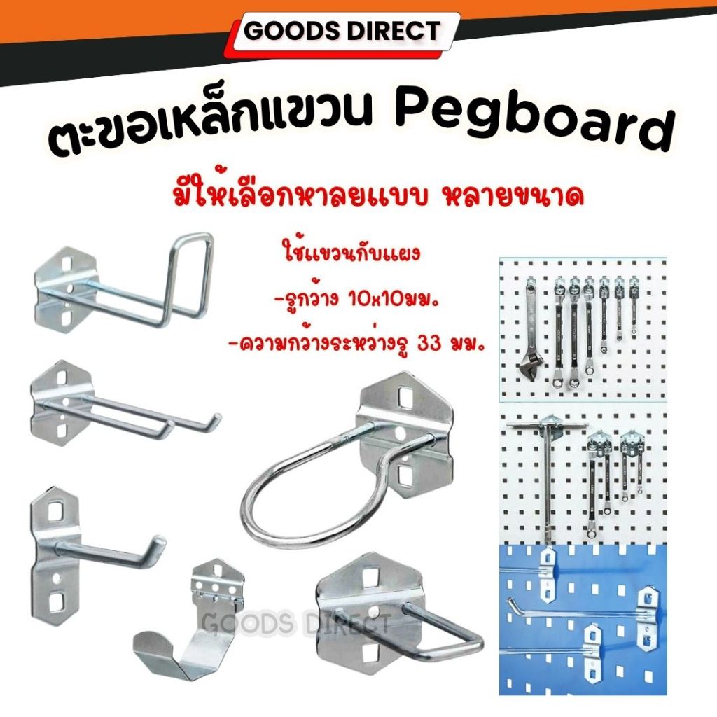 ตะขอแขวน ตะขอ ตะขอแขวนสินค้า ตะขอแขวนเครื่องมือ HOOK มีแบบปลายเฉียง และปลายตั้งฉาก