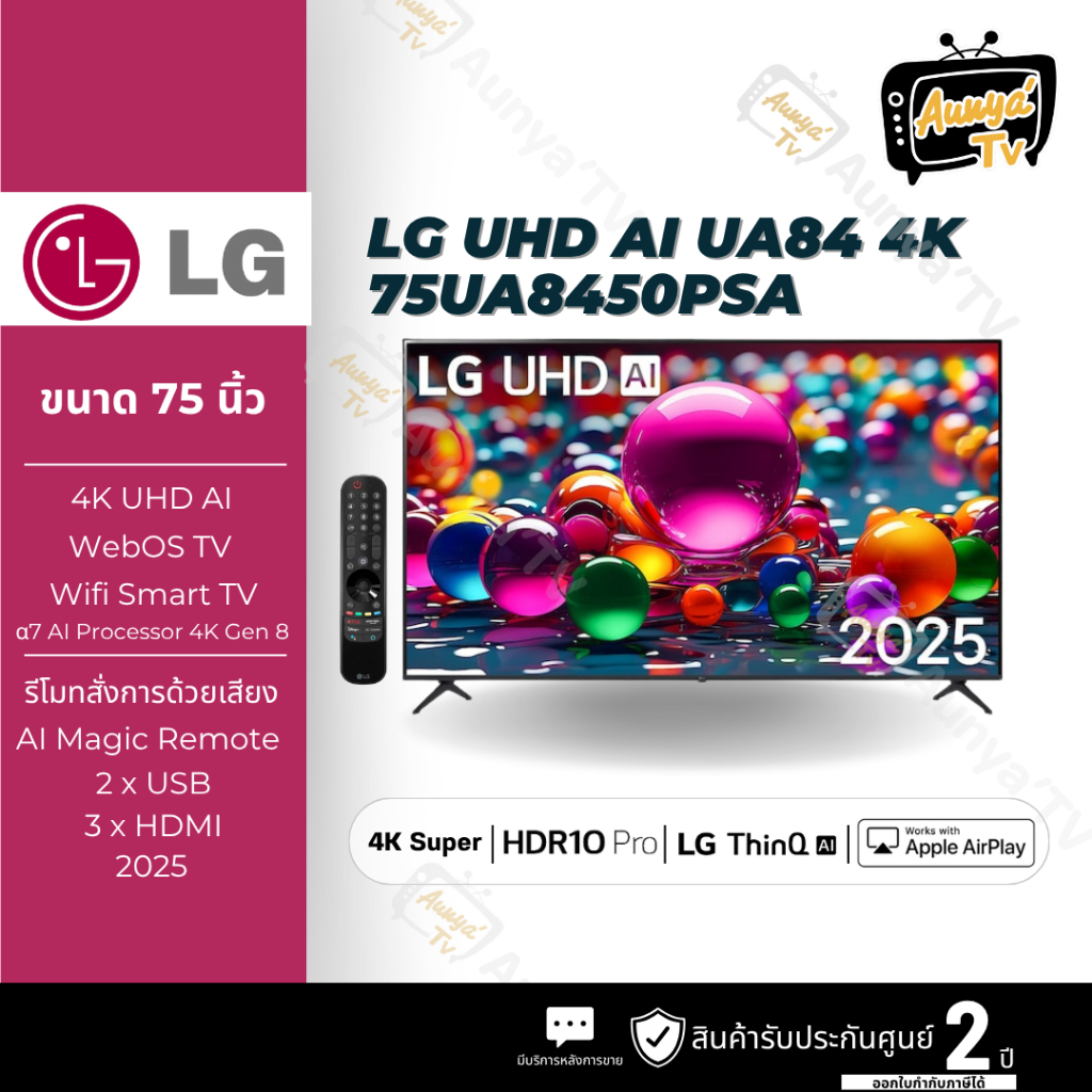 LG ทีวี AI 75UA8450 สมาร์ททีวี 75 นิ้ว 4K UHD LED รุ่น 75UA8450PSA ปี 2025