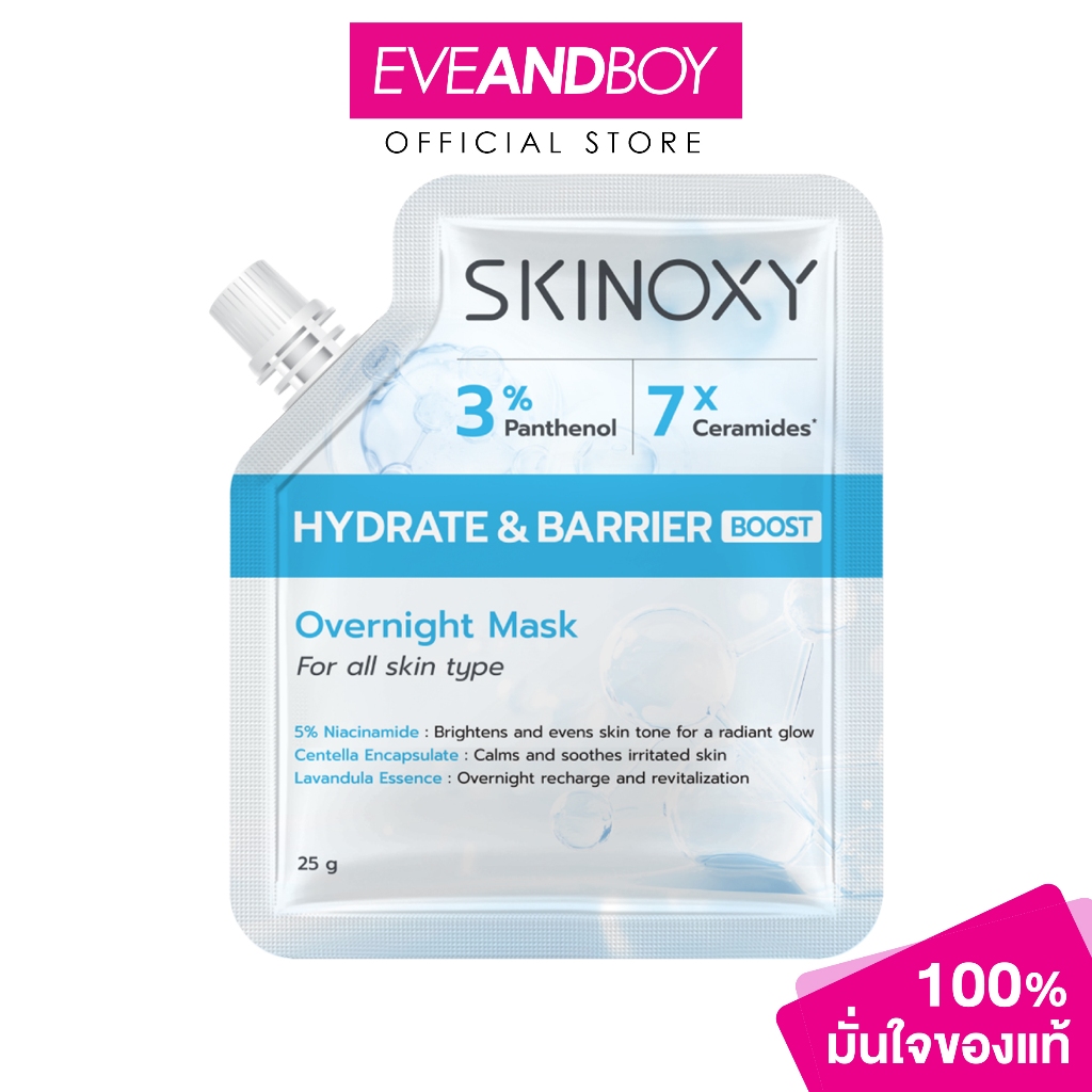 SKINOXY - HYDRATE & BARRIER BOOST OVERNIGHT MASK (25g) สกินอ๊อกซี่ ไฮเดรท แอนด์ แบร์ริเออร์ บูส โอเวอร์ไนท์ มาส์ก