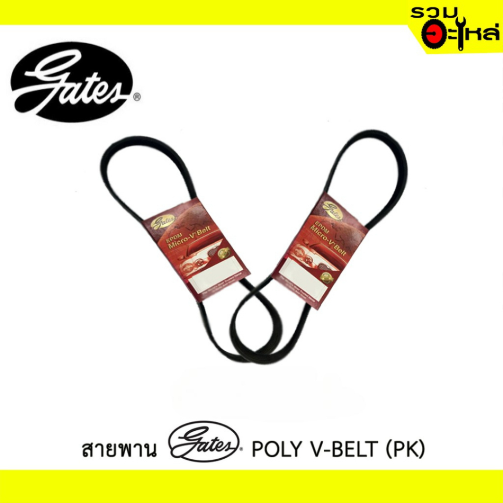 สายพาน Gates 630-850 POLY  V-BELT (3PK)