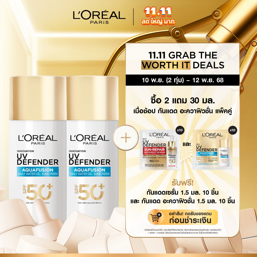[แพ็กคู่] ลอรีอัล ปารีส L'Oréal Paris UV Defender Aquafusion Daily water Gel Sunscreen SPF50+ PA++++