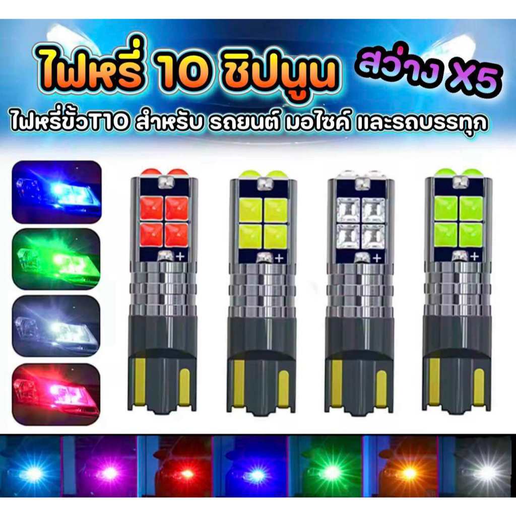 โลหะผสม 12-24 V T10ไฟ LED  รถบรรทุก รถยนต์ รถจักรยานยนต์ จำนวน 1 คู่